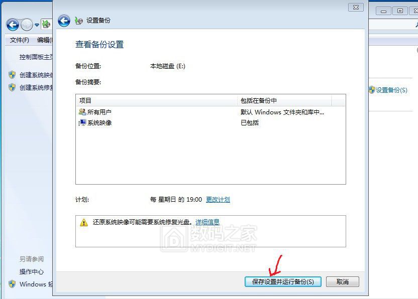 操作系统怎样设置恢复点