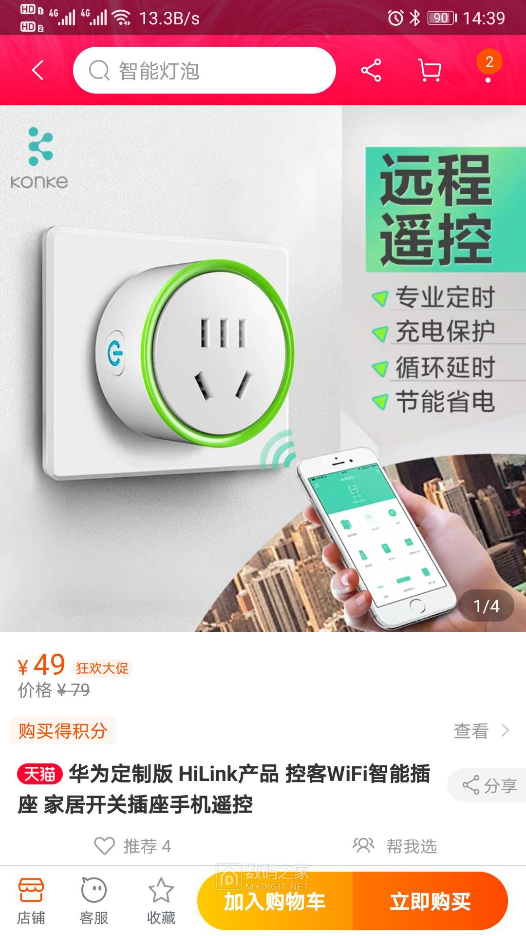 控客wifi智能插座简评非常超值