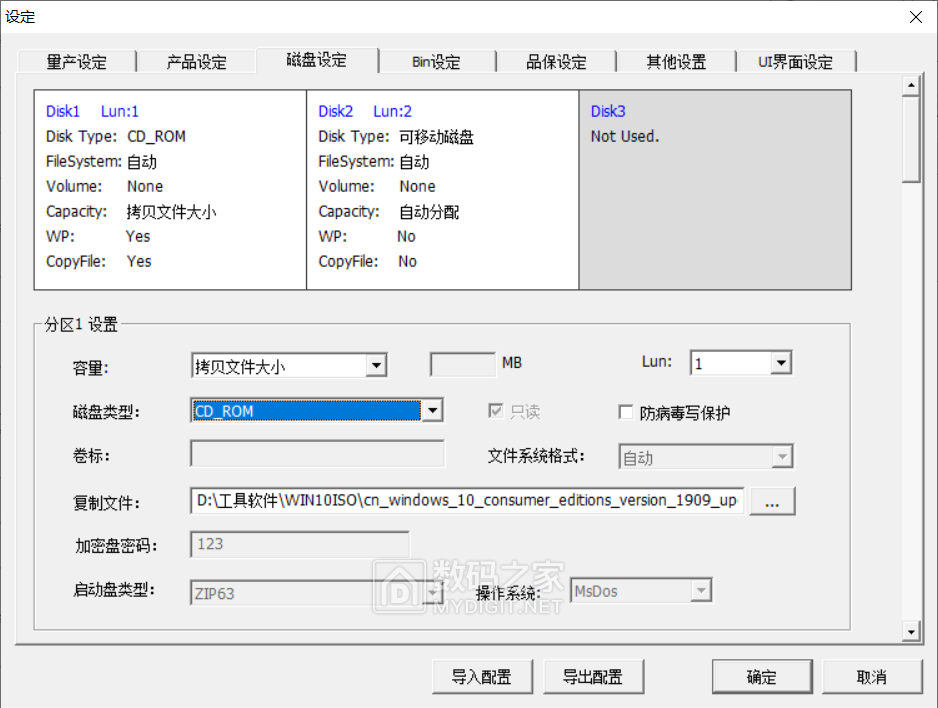 量产设置截图