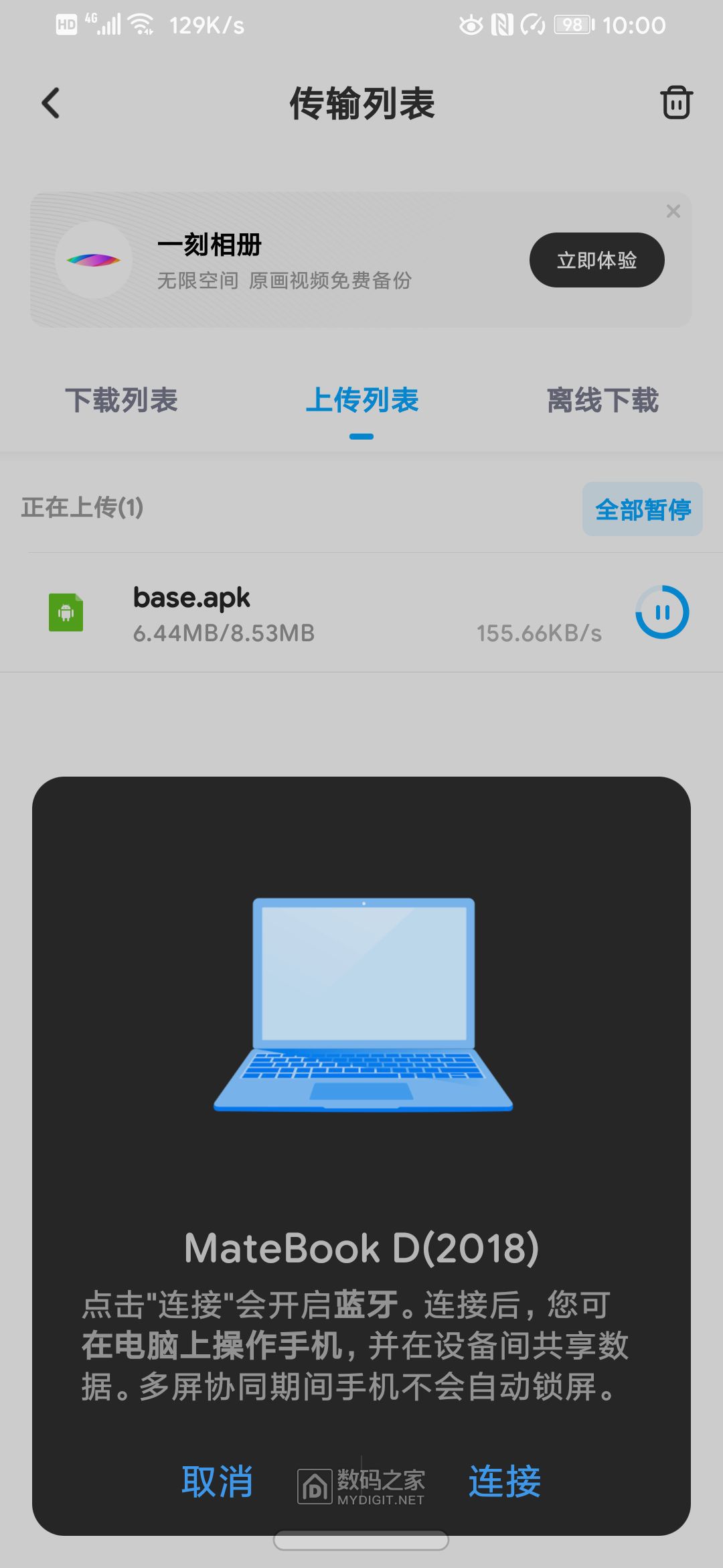 Screenshot_20200322_220031_com.huawei.iconnect.jpg