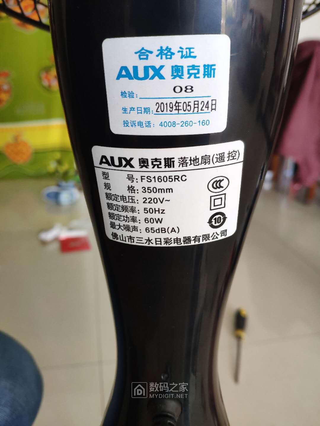 夏日老生常谈电扇调速之奥克斯遥控风扇