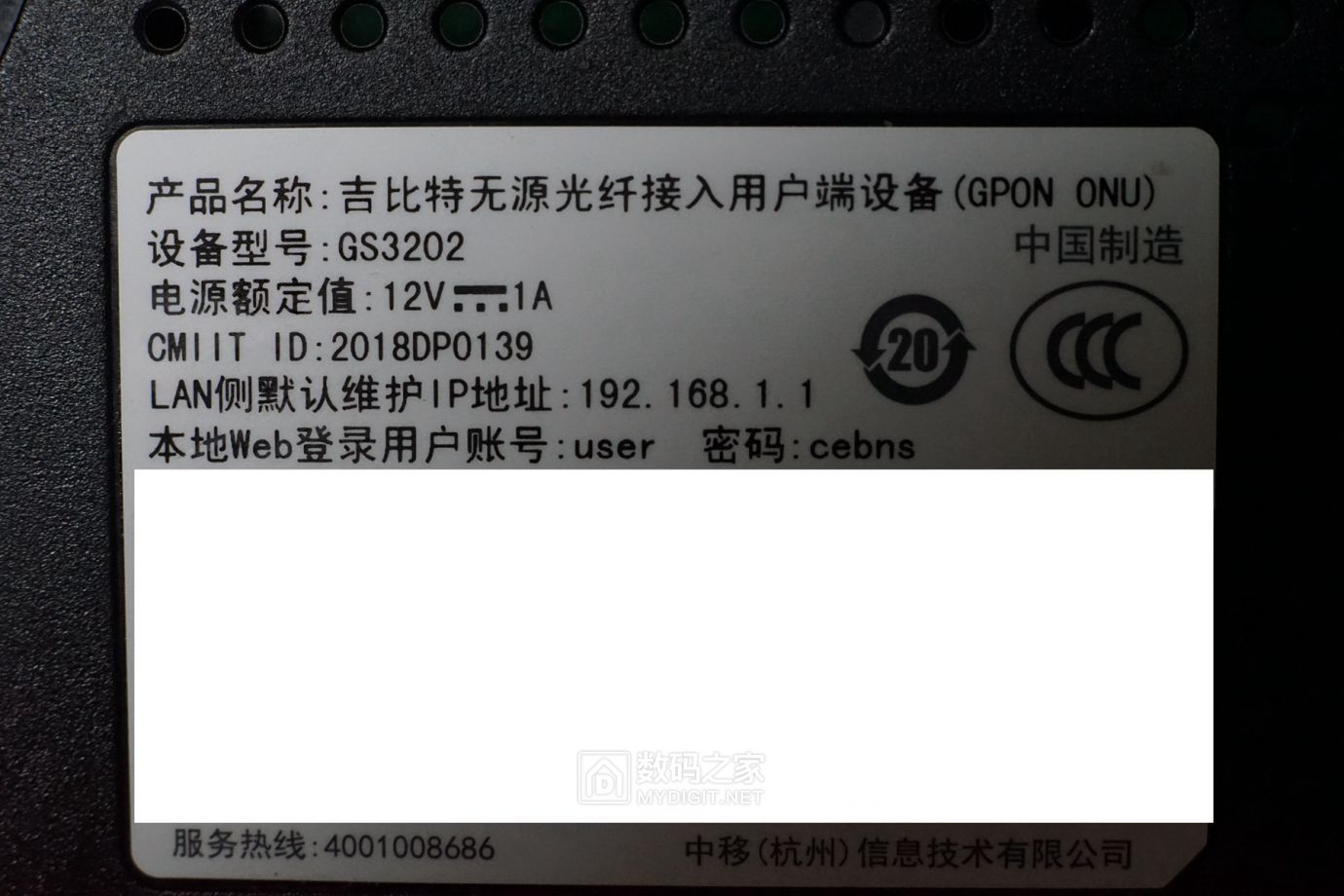 光猫,吉比特
