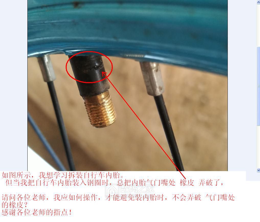 自行车内胎装入钢圈时总把内胎气门嘴处橡皮弄破了应如何操作