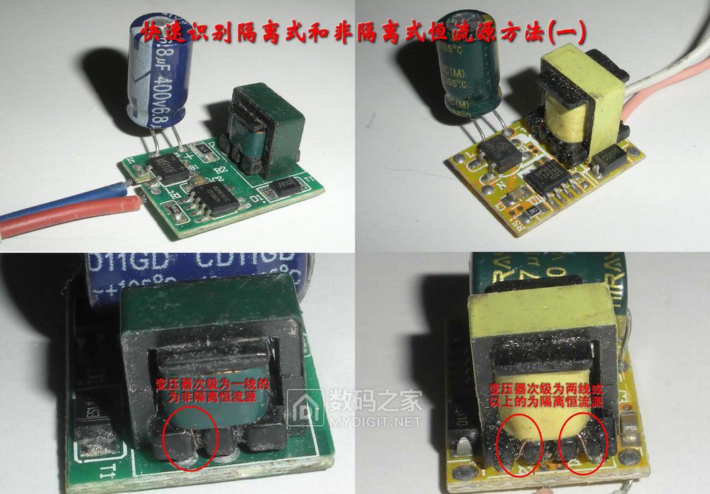 如何识别隔离式和非隔离式LED恒流源 - 创意DIY 数码之家