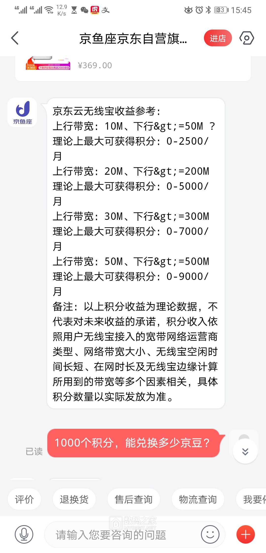Screenshot_20200618_154548_com.jingdong.app.mall.jpg