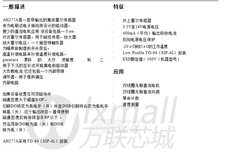 277霍尔元件检测