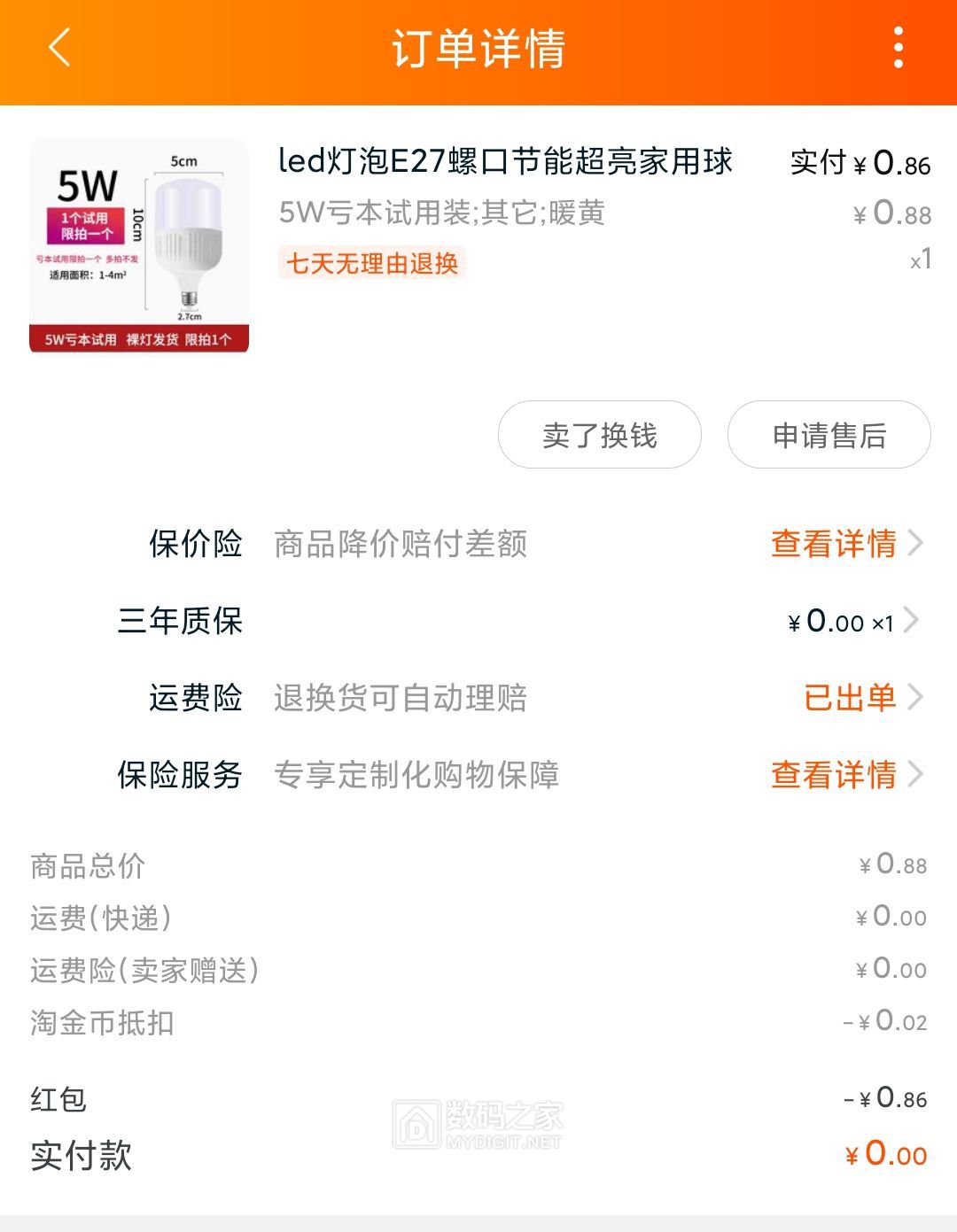 Screenshot_2020-07-03-09-34-12-211_com.taobao.taobao.jpg