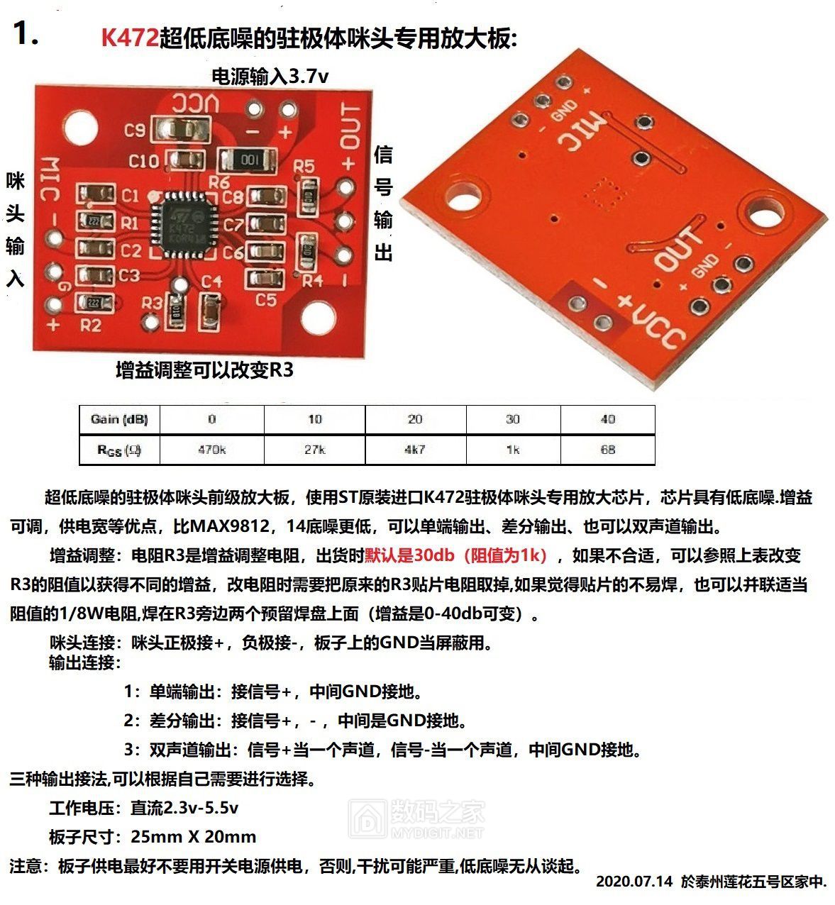 1.       K472驻极体咪头专用放大板.jpg