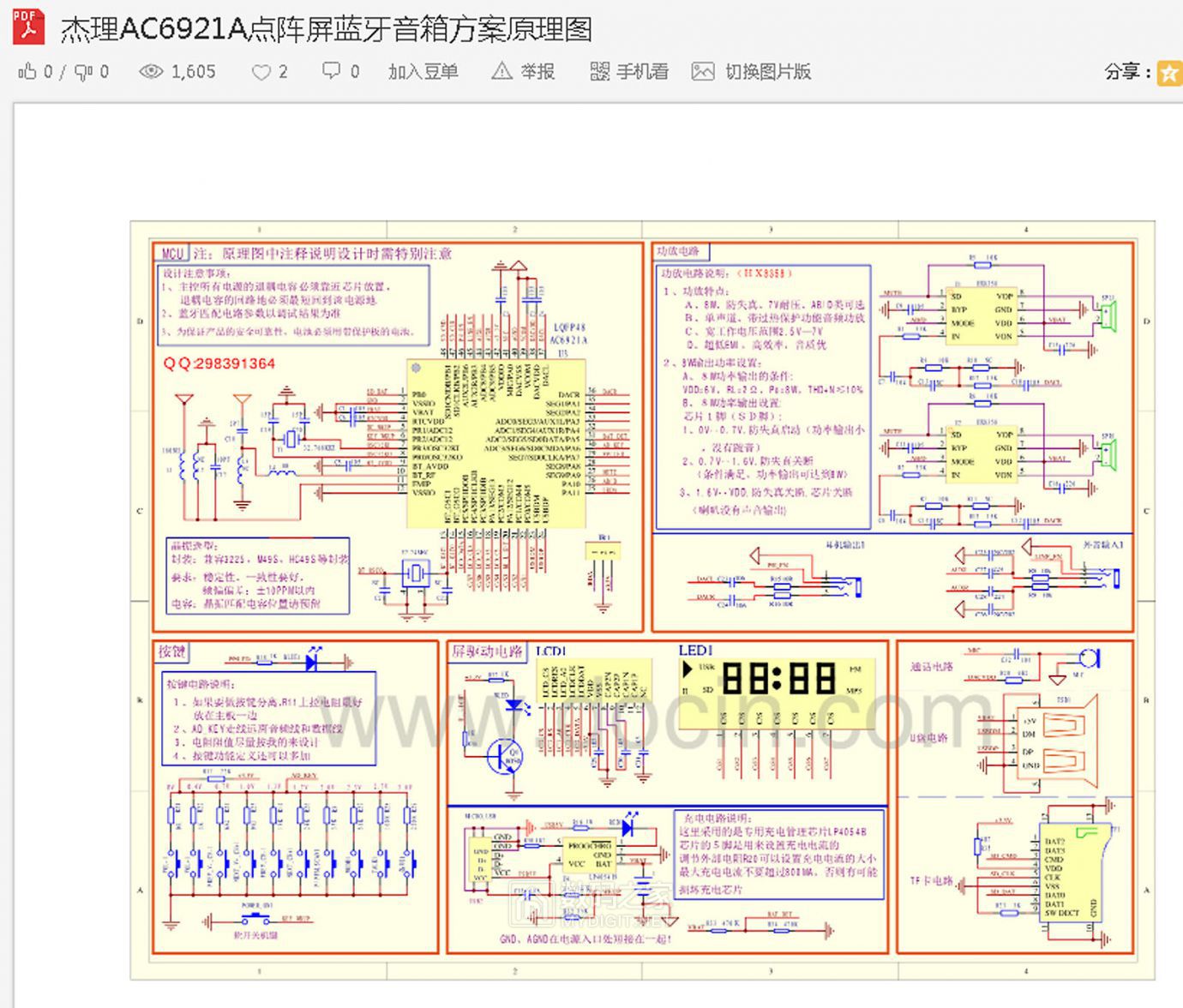 拆解一个拼多多上买的夏新k19蓝牙闹钟音箱,改立体声输出外接电脑音箱