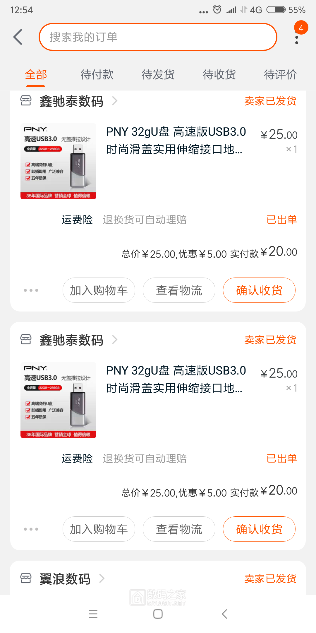 Screenshot_2020-07-29-12-54-06-005_com.taobao.taobao.png