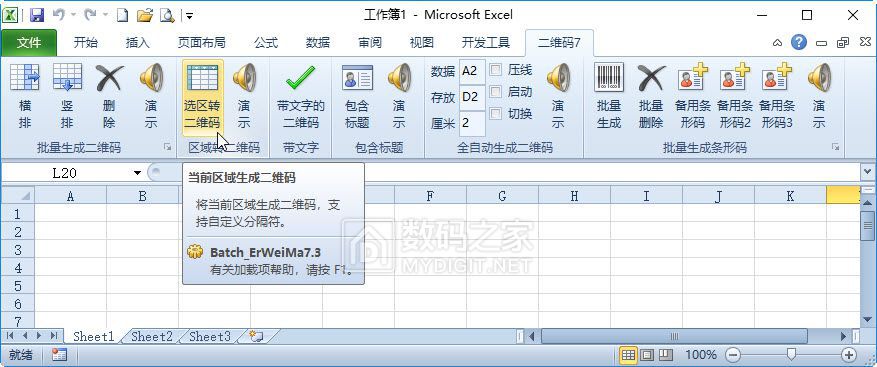 在excel中批量生成二维码或者条形码自动排版支持excel和wps