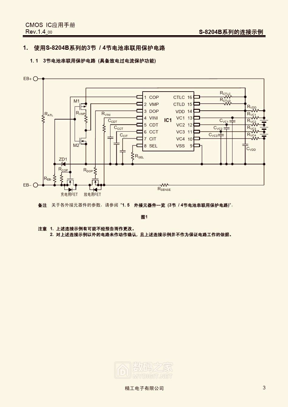 13串锂电池保护板改3串保护板