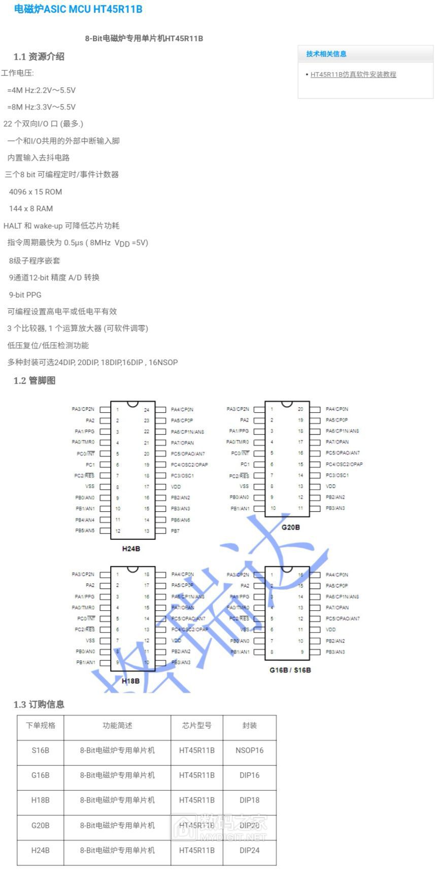 好好资料  电磁炉专用芯片H24B  G20B H18B  G16B即HT45R11B规格书.jpg