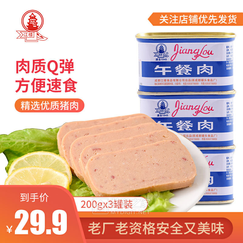 江楼牌午餐肉199元纳米胶带28元