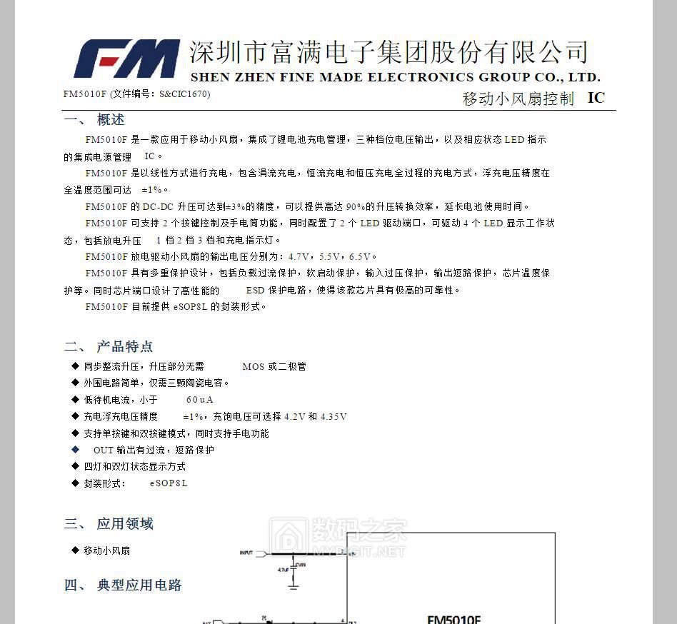 主控FM5010F参数