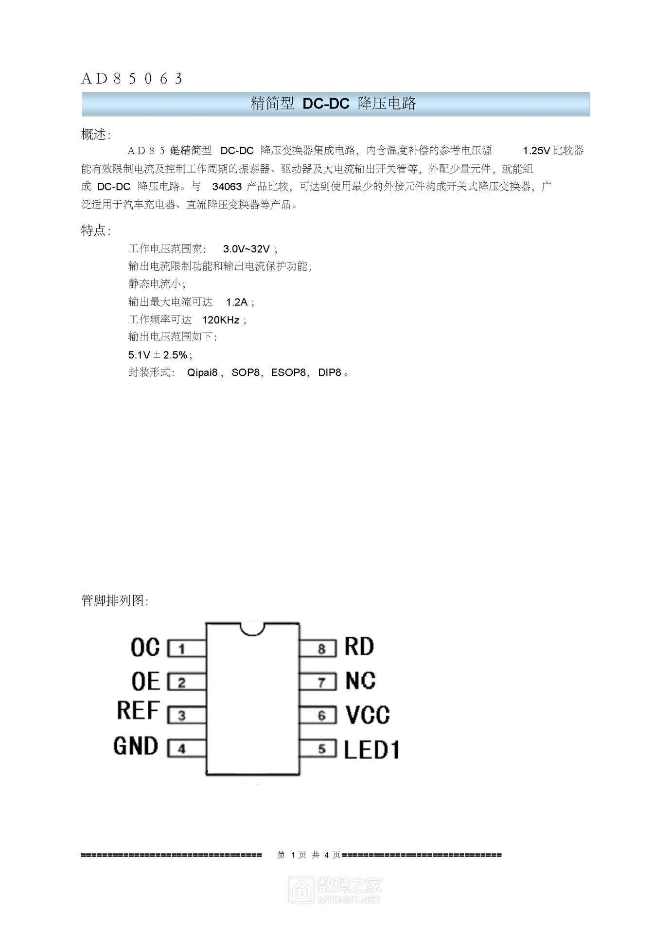 AD85063规格书12A-1.5A_页面_1.png