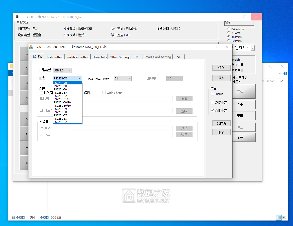 PS2251-70量产工具 - U盘存储技术 数码之家