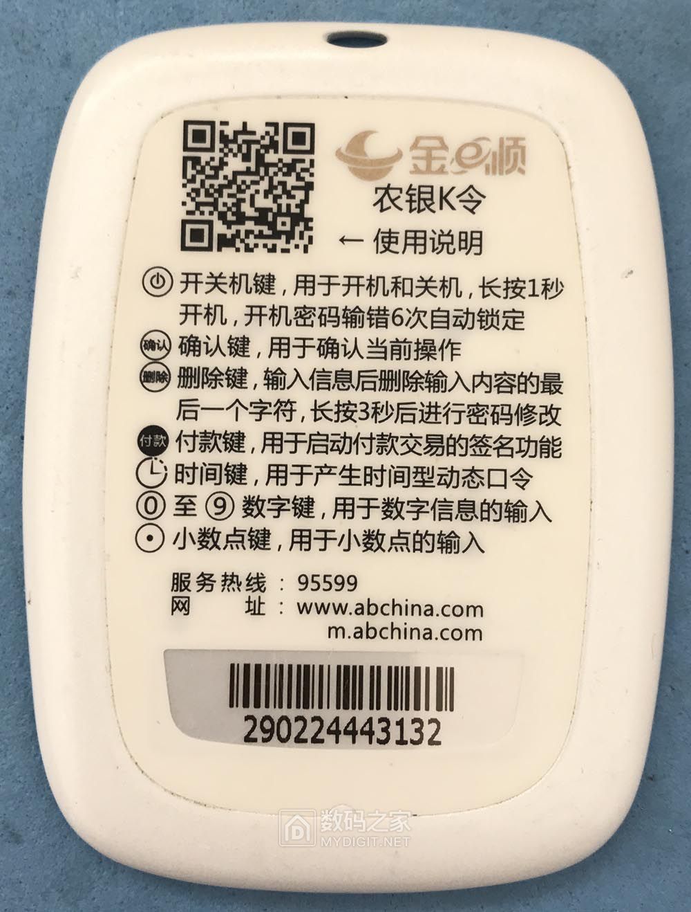 拆解金e顺农银k令