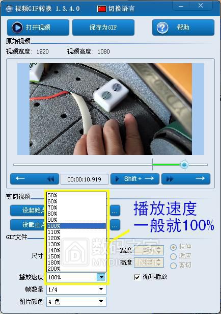 6.设置生成动图的播放速度.JPG