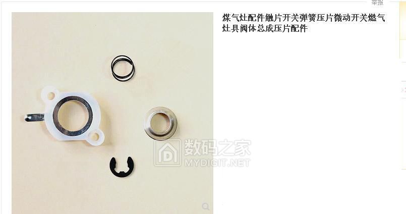 燃气灶总成上开关压片 淘宝图.jpg