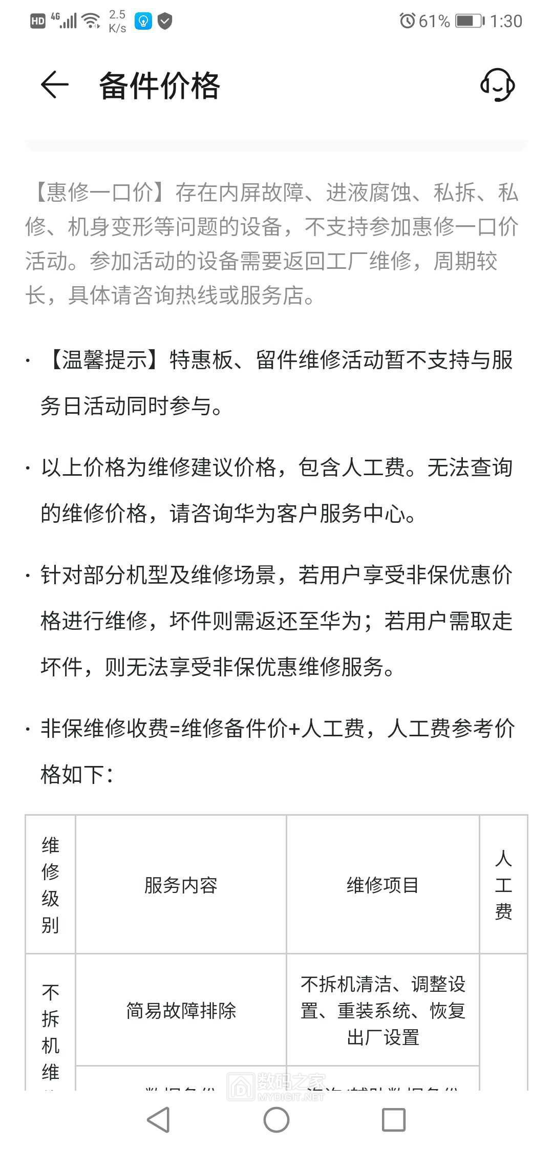 Screenshot_20201210_133021_com.huawei.phoneservice.jpg