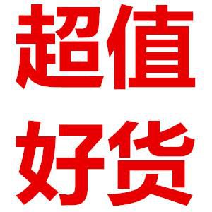 超值好货_newmydigit.jpg