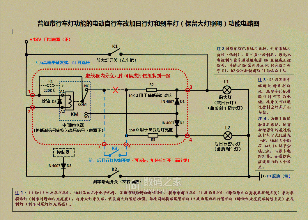 普通带行车灯功能的电动自行车改加日行灯和刹车灯保留大灯照明功能