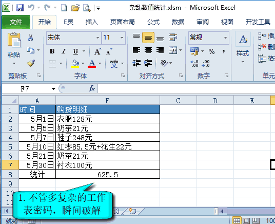 破解工作表和工作簿密码.gif