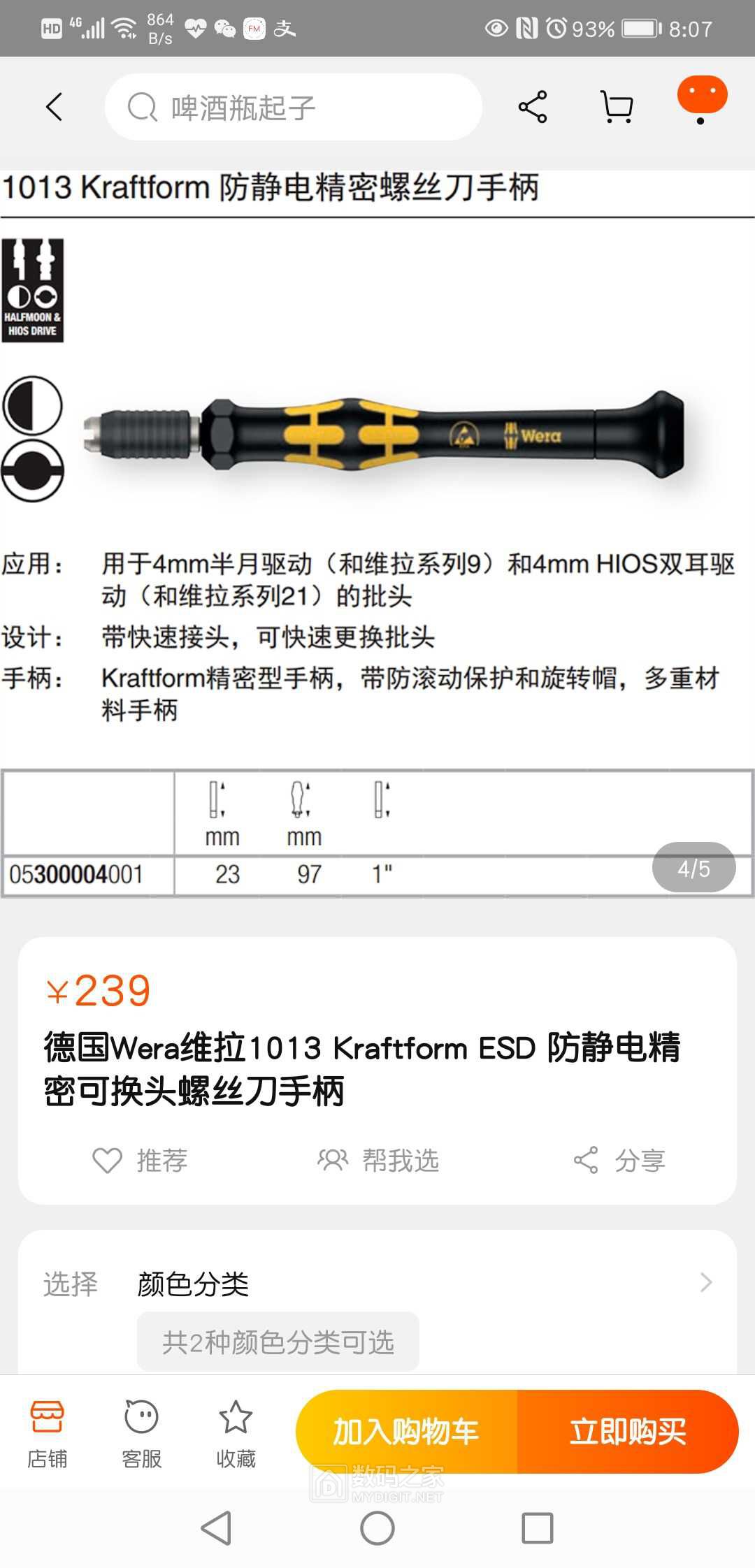 Screenshot_20210115_080740_com.taobao.taobao.jpg