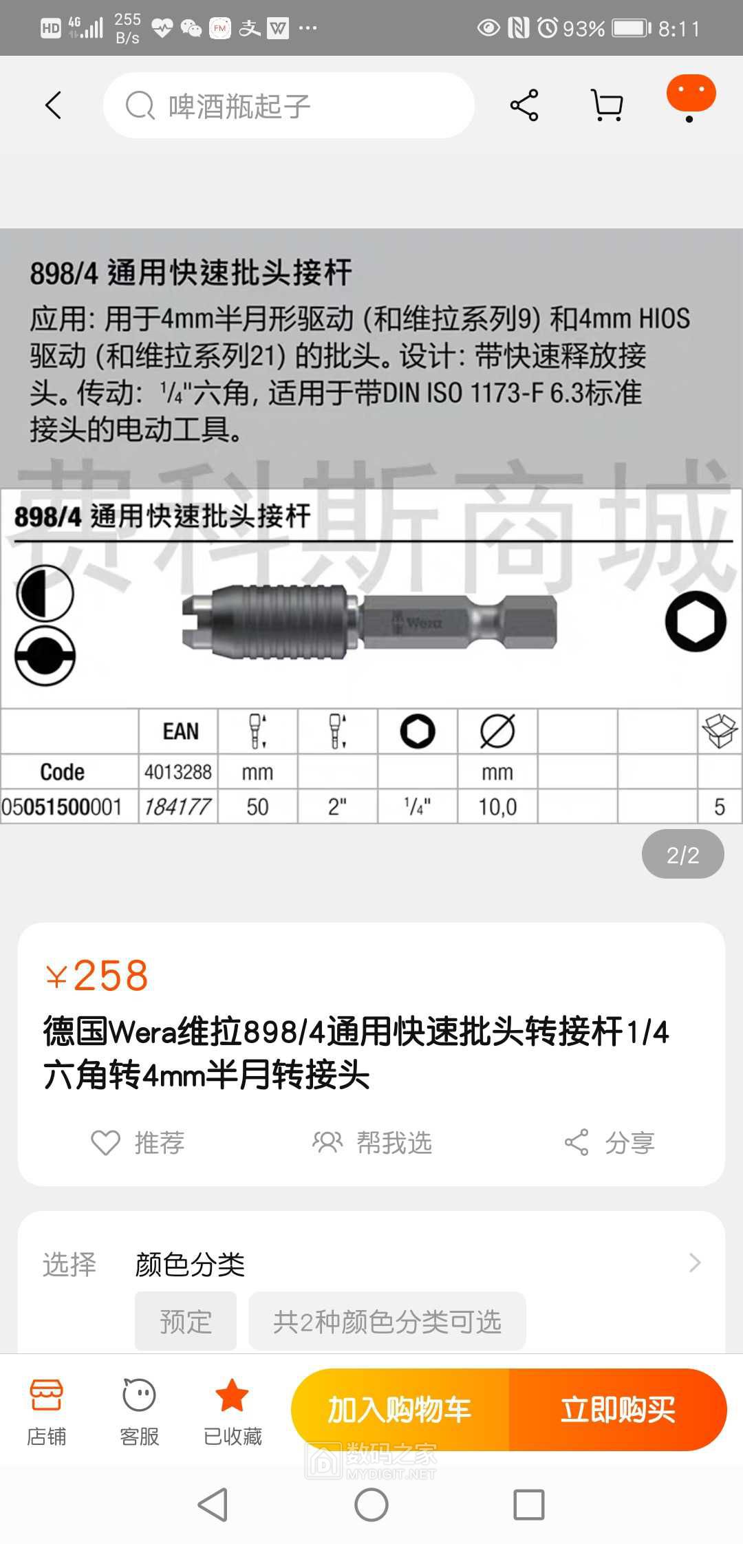 Screenshot_20210115_081116_com.taobao.taobao.jpg