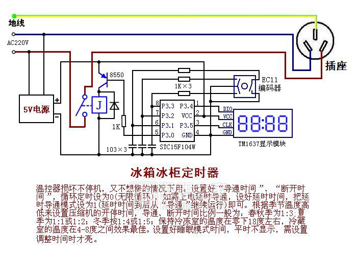 冰箱冰柜定时器.jpg