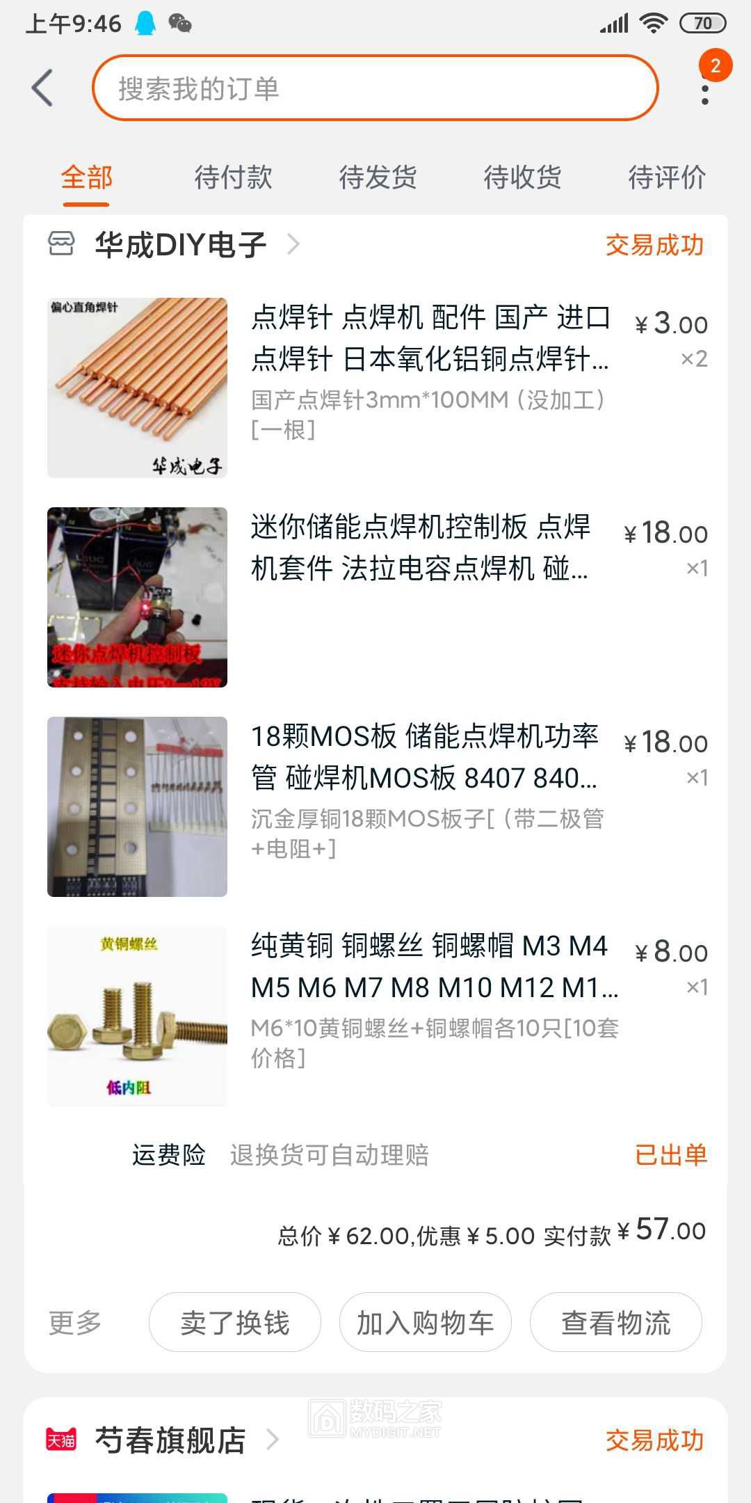 Screenshot_2021-01-20-09-46-37-243_com.taobao.taobao.jpg