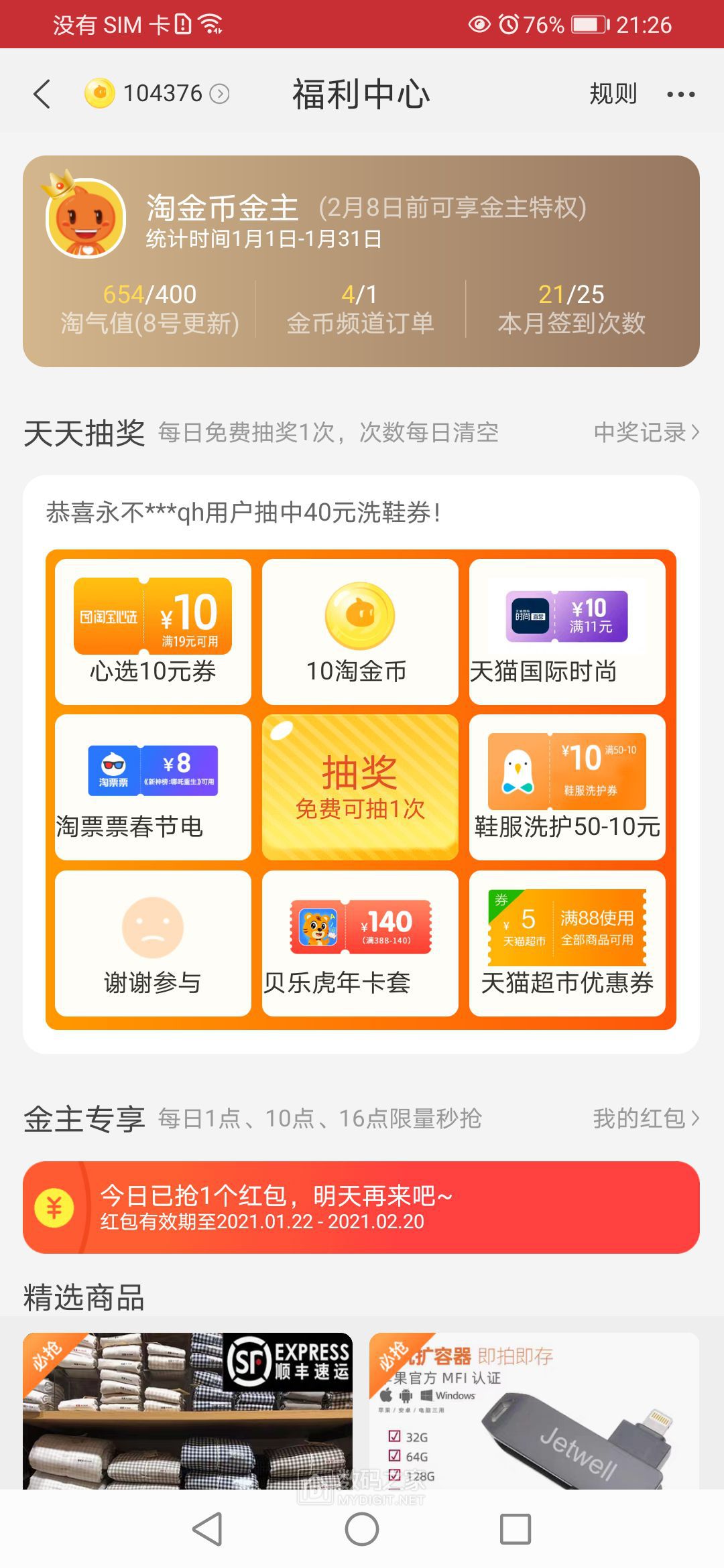 Screenshot_20210122_212644_com.taobao.taobao.jpg