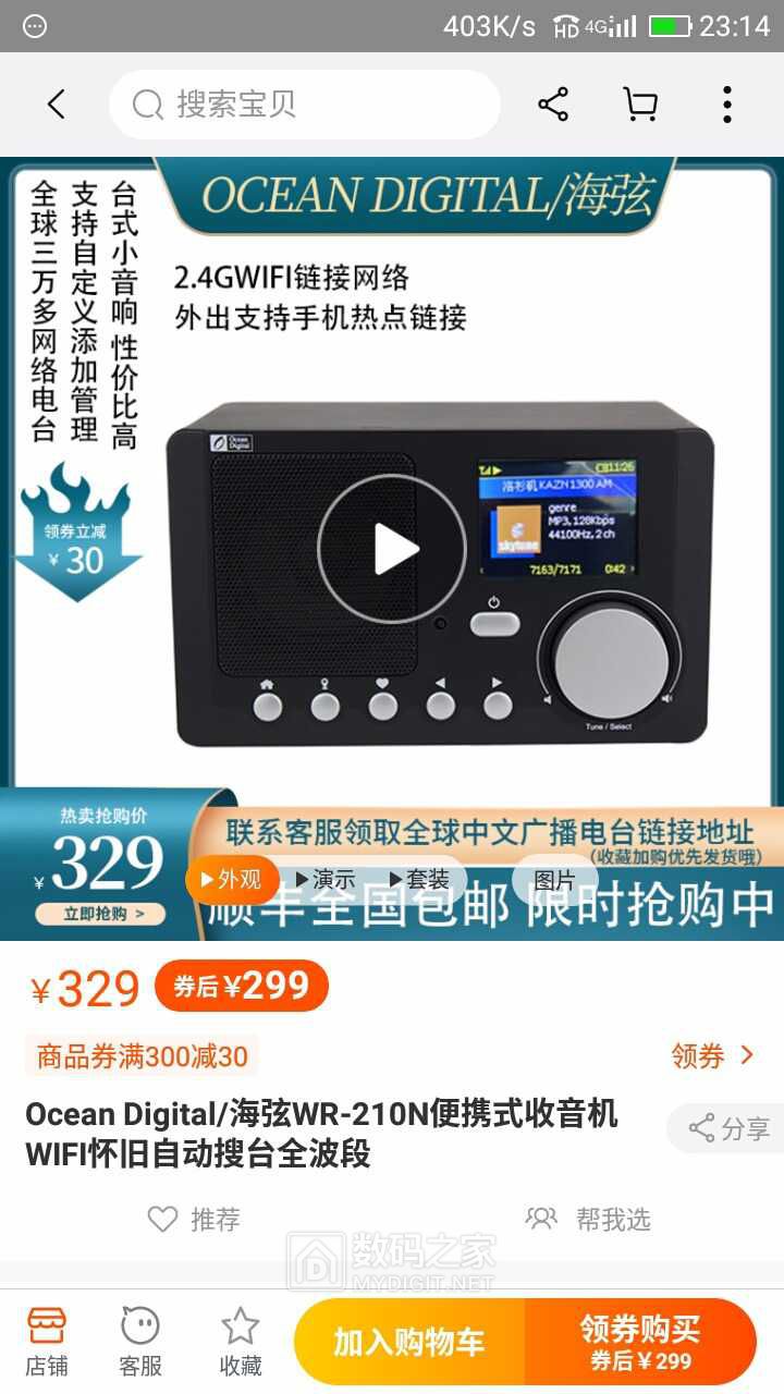 颠覆传统收音机~海弦wr-23d网络收音机开箱拆解评测(首拆)