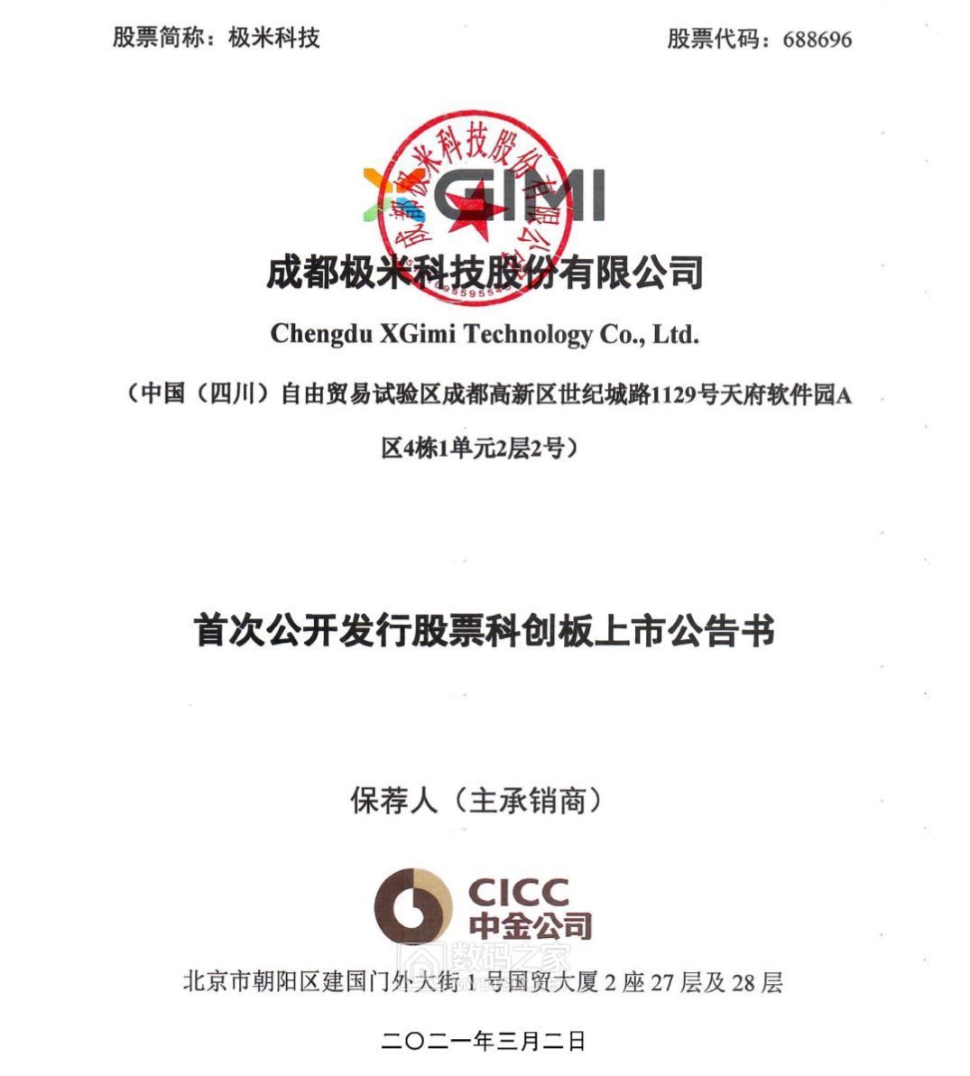 极米科技将于3月3日在科创板上市代码688696市值6687亿元