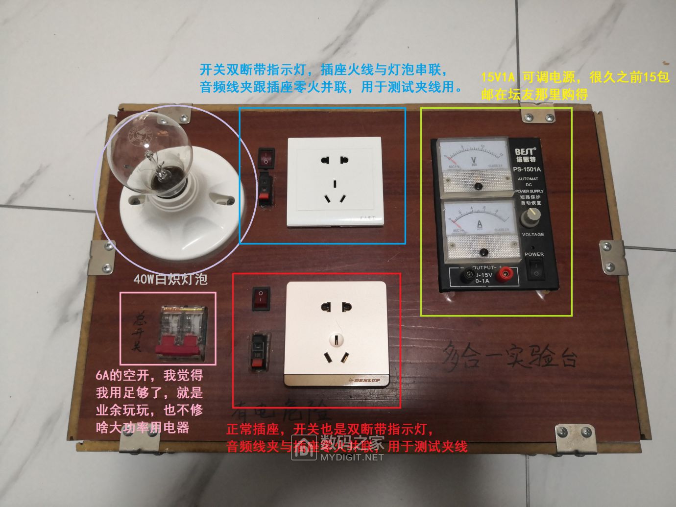 自制电器维修保护插座图片