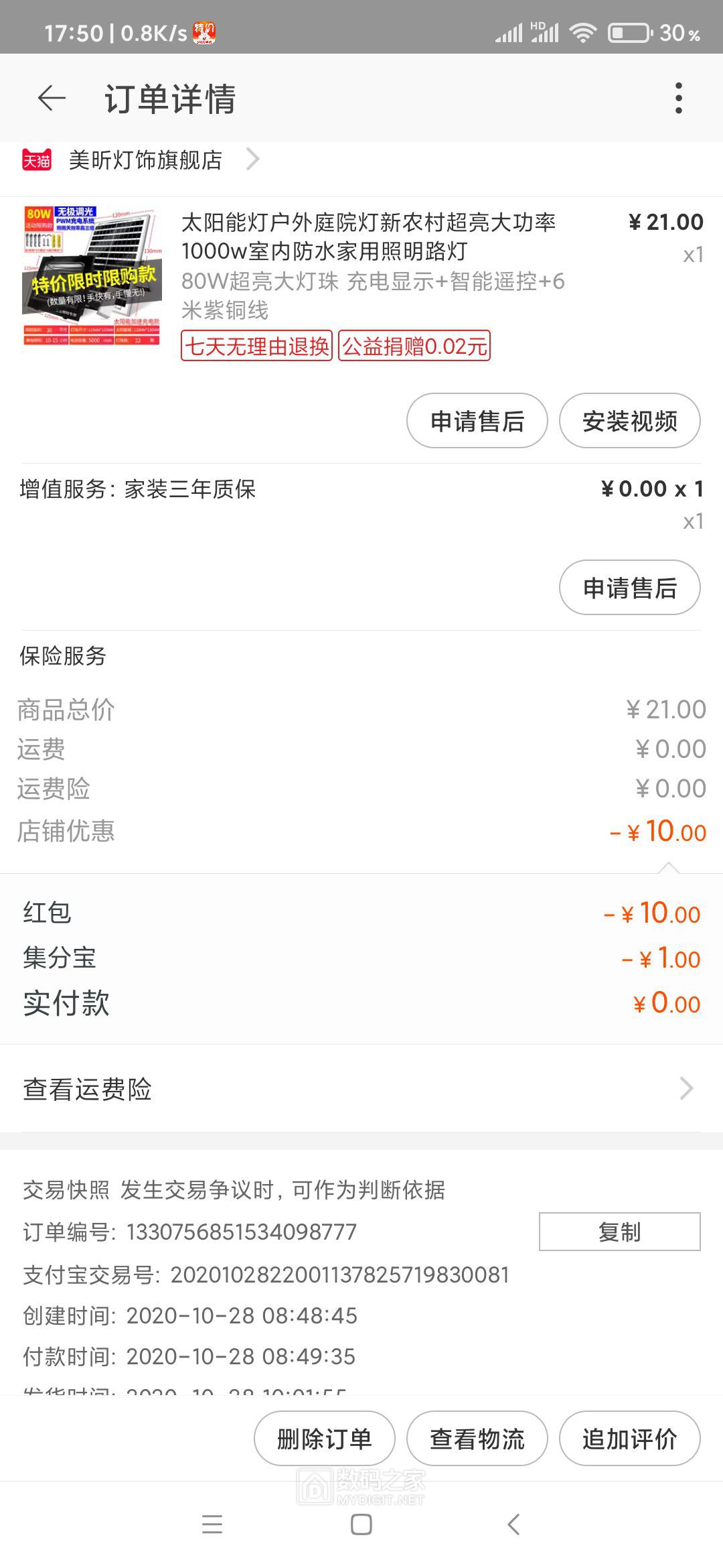 2021-03-28-17-50-00-824_com.taobao.lit.jpg