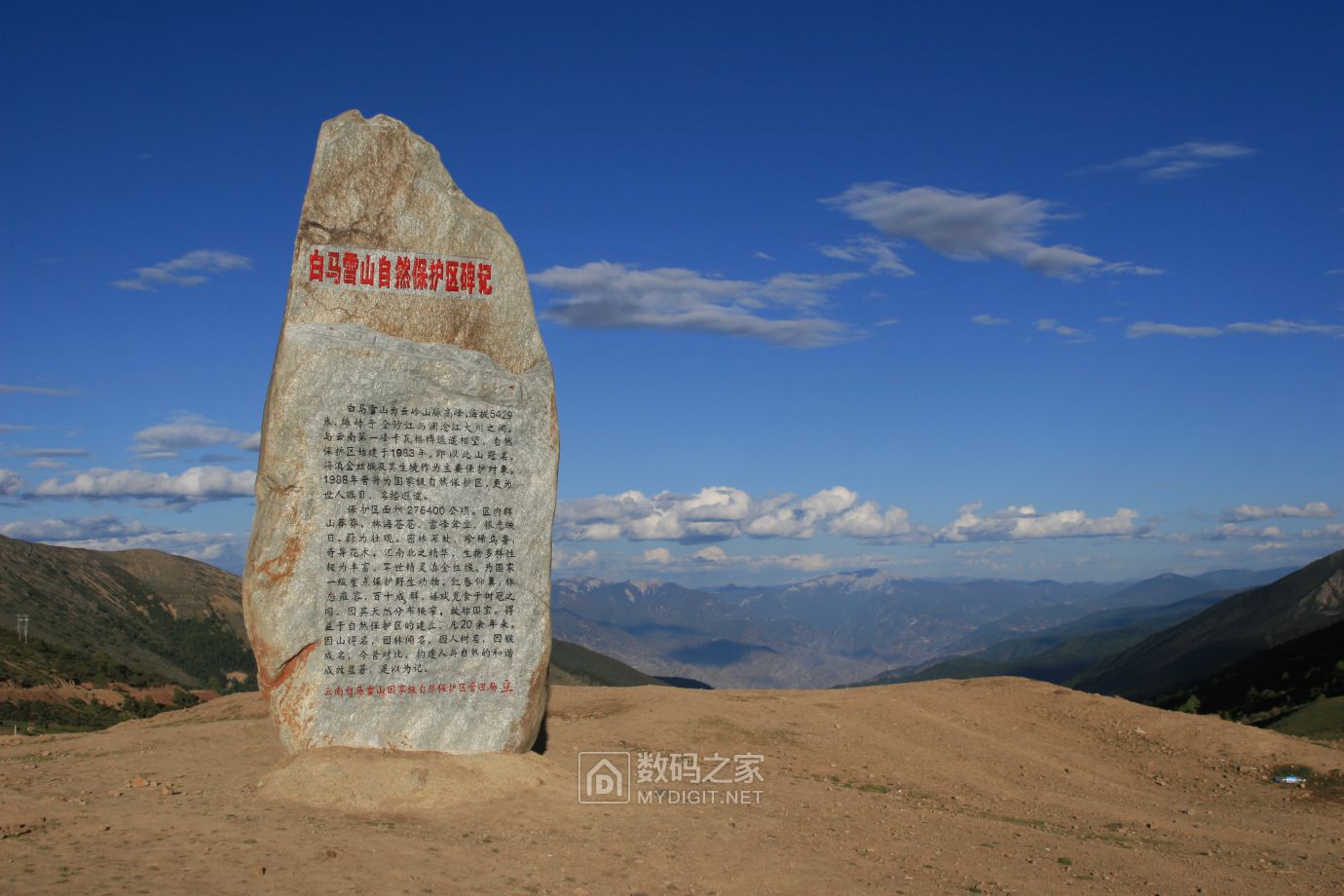 白马雪山自然保护区