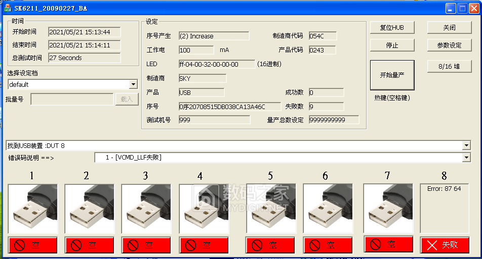 SK6211这个错误要怎么弄呢？VCMD_LLF失败 - U盘存储技术 数码之家