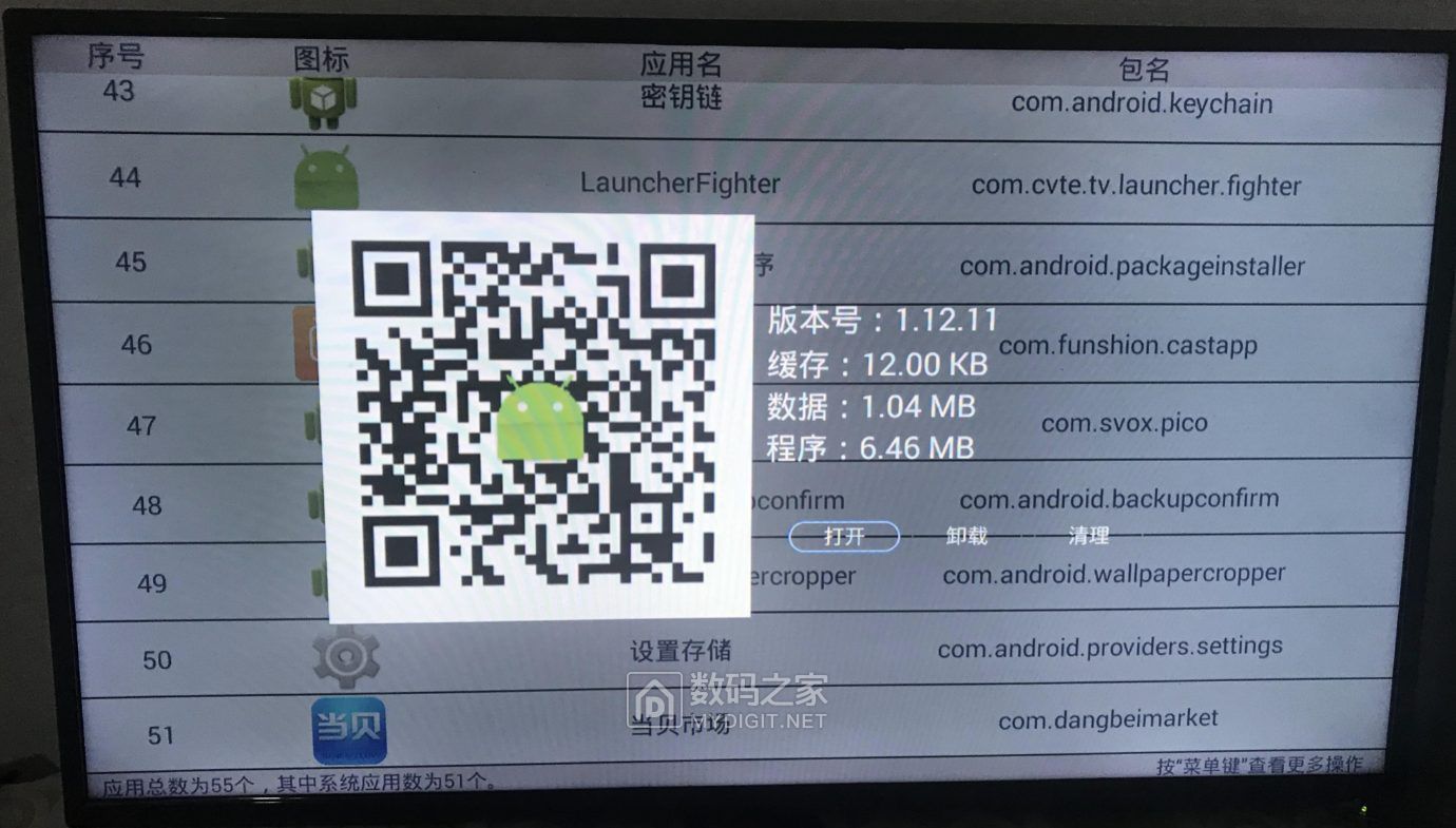 这个可能才是主启动器Launcher,funtv-3.0-TVLauncher.apk可能是子程序.JPG