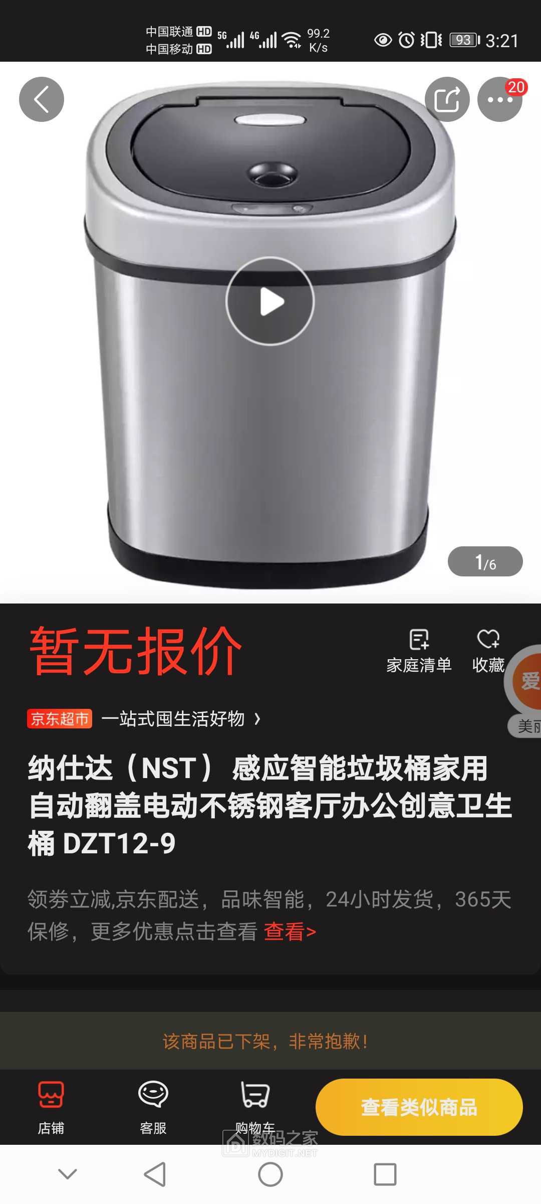 Screenshot_20210710_152151_com.jingdong.app.mall.jpg