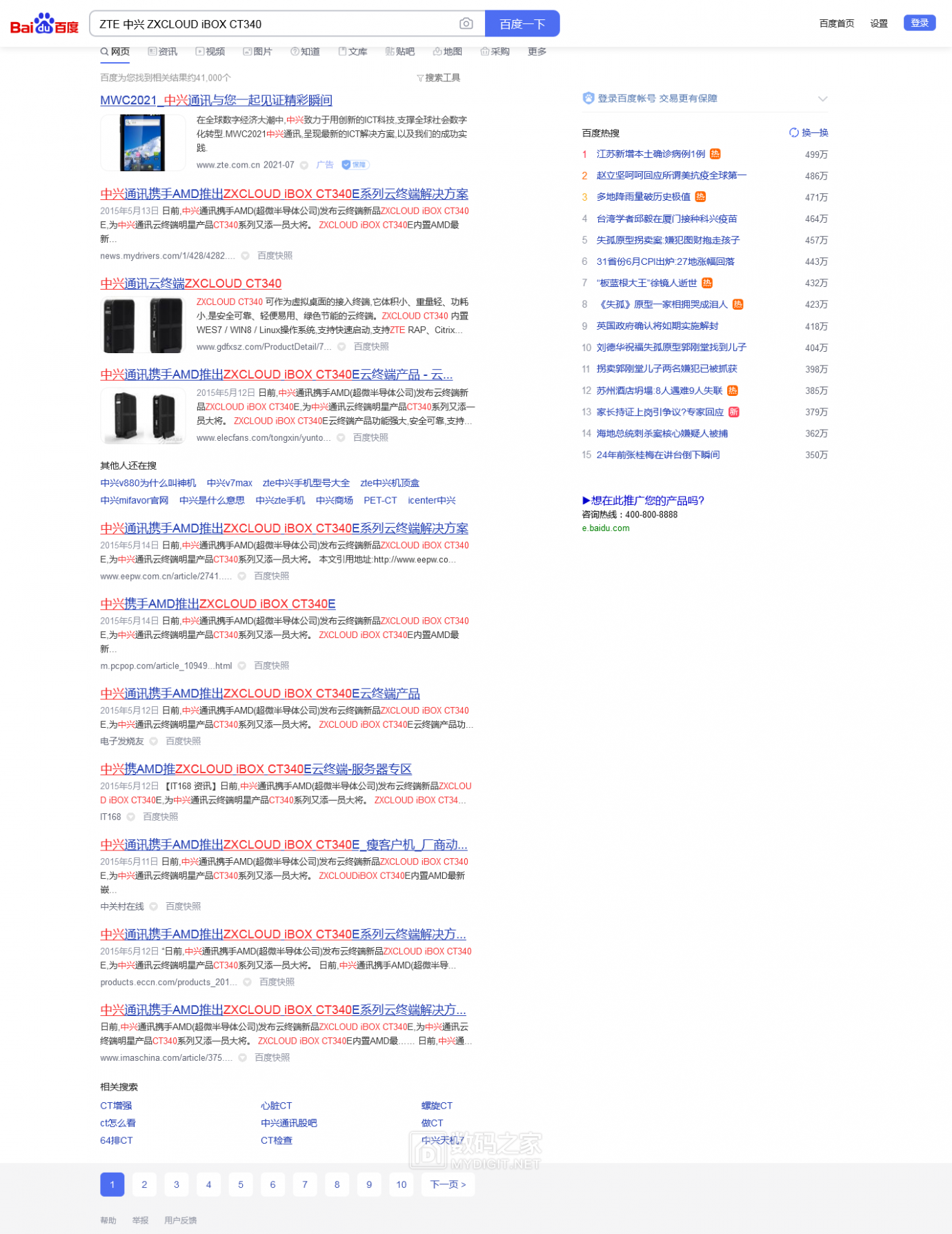 Screenshot 2021-07-13 at 13-24-11 ZTE 中兴 ZXCLOUD iBOX CT340_百度搜索.png