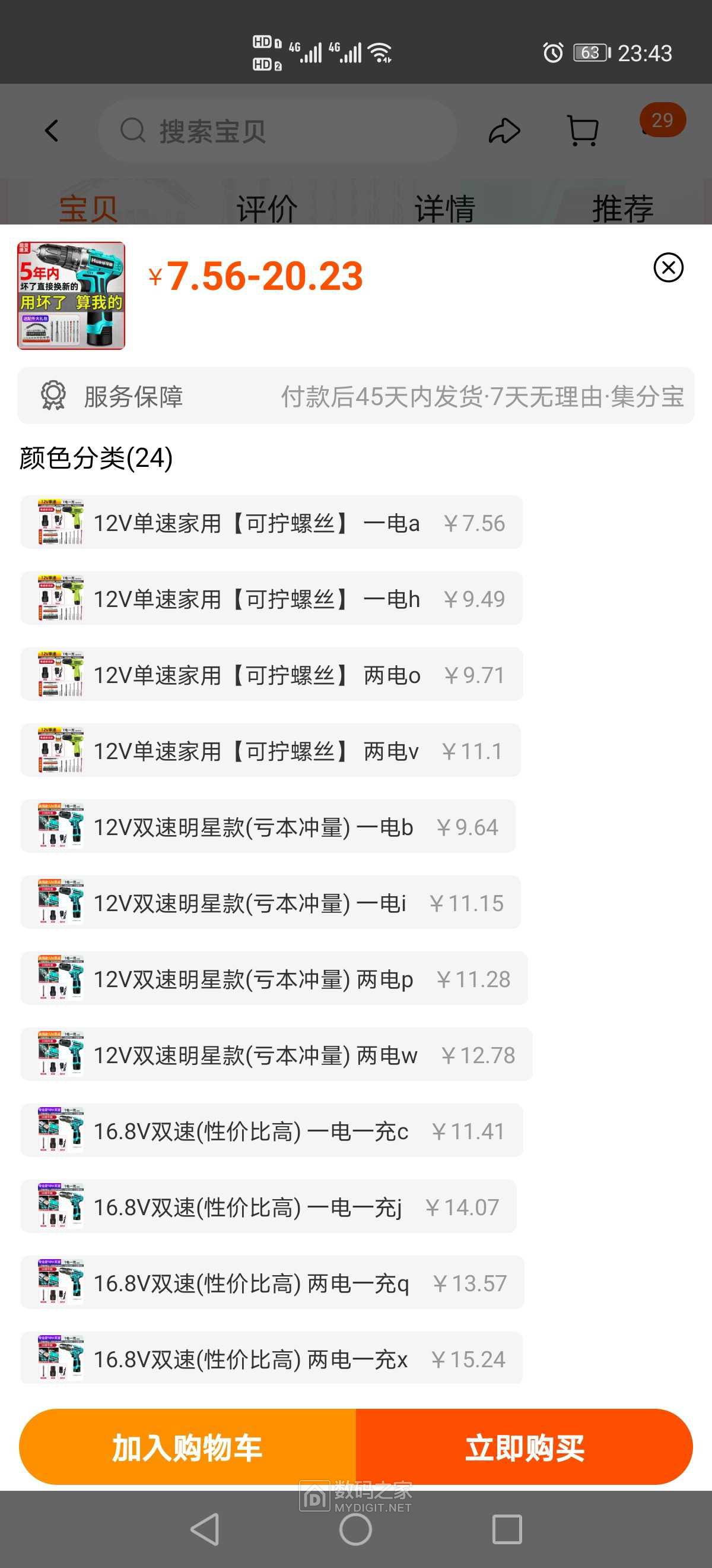 Screenshot_20210725_234317_com.taobao.taobao.jpg