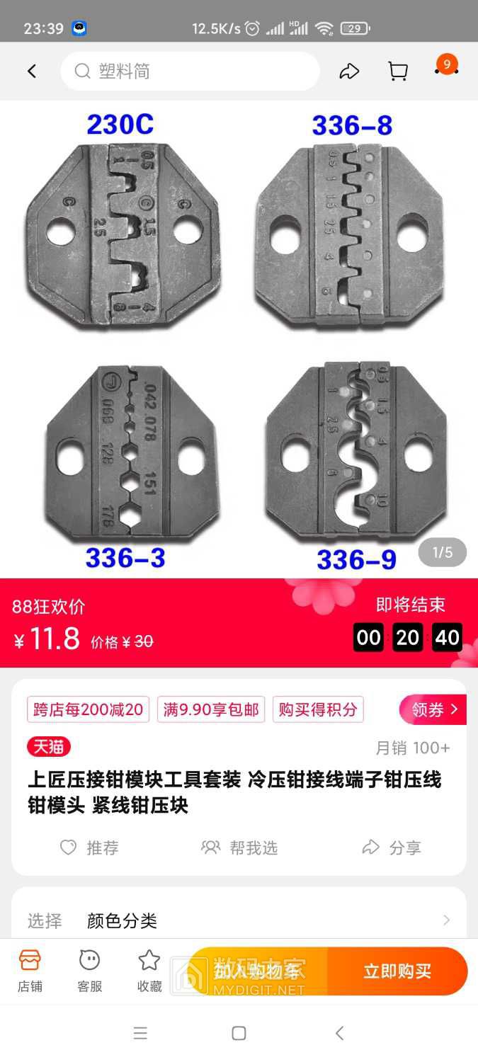 Screenshot_2021-08-08-23-39-19-423_com.taobao.taobao.jpg