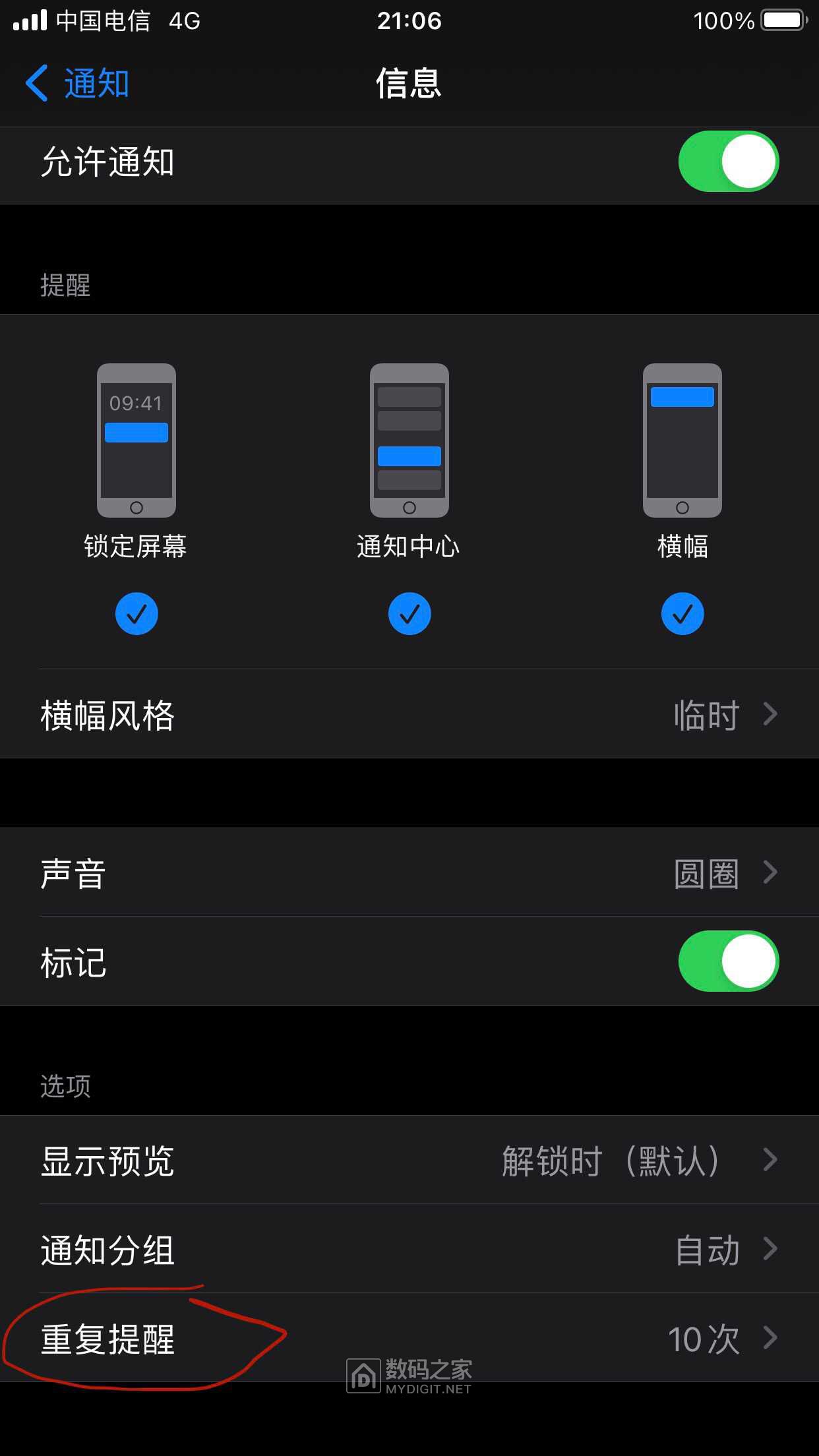怎么关闭苹果手机短信重复提醒