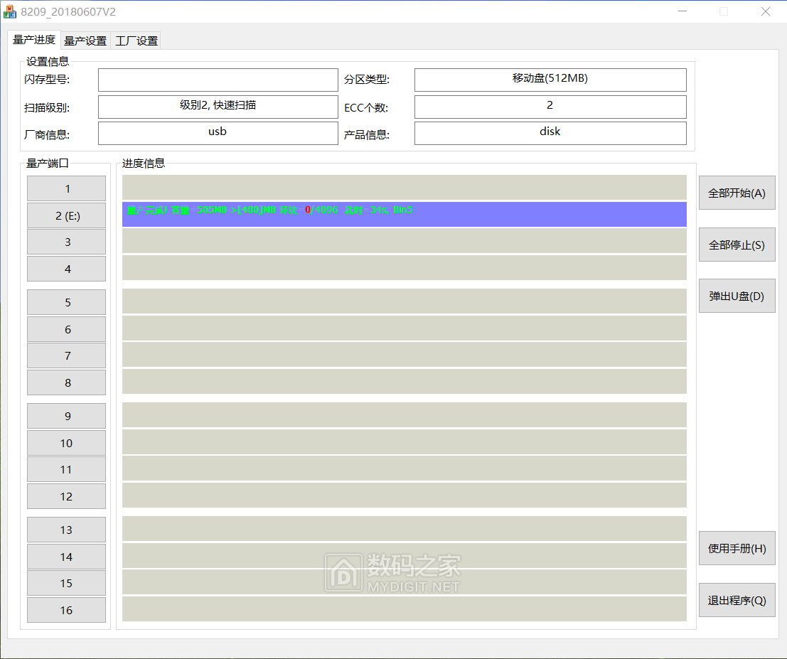 MX8209(MXT6208E)迈科微主控量产教程（扩容恢复） - U盘存储技术 数码之家