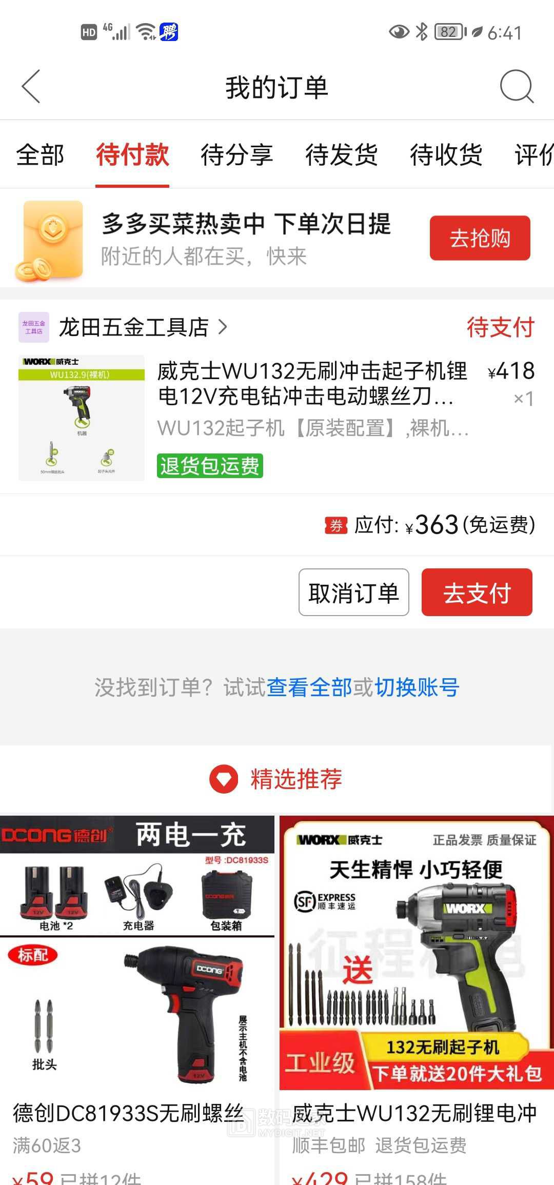 Screenshot_20210824_064135_com.xunmeng.pinduoduo.jpg