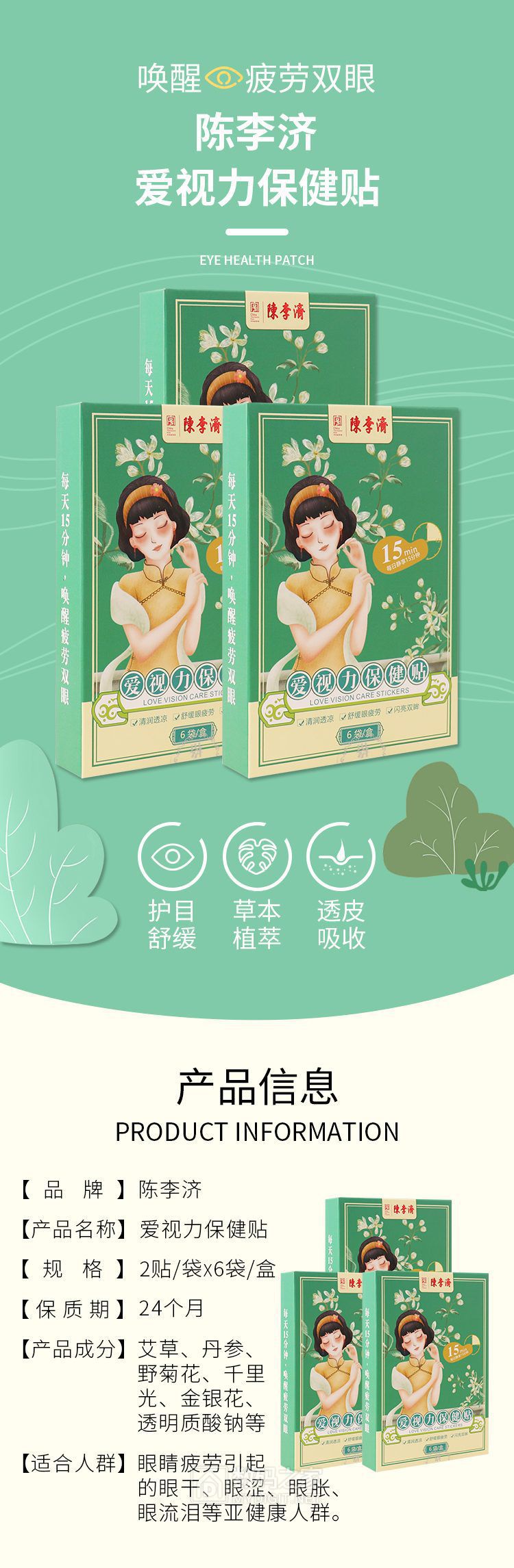 眼部保健贴详情页_02.jpg