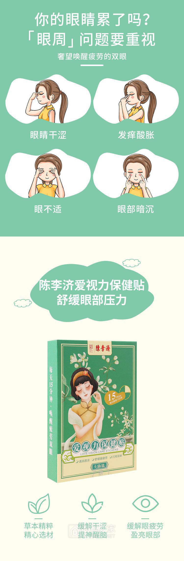 眼部保健贴详情页_03.jpg