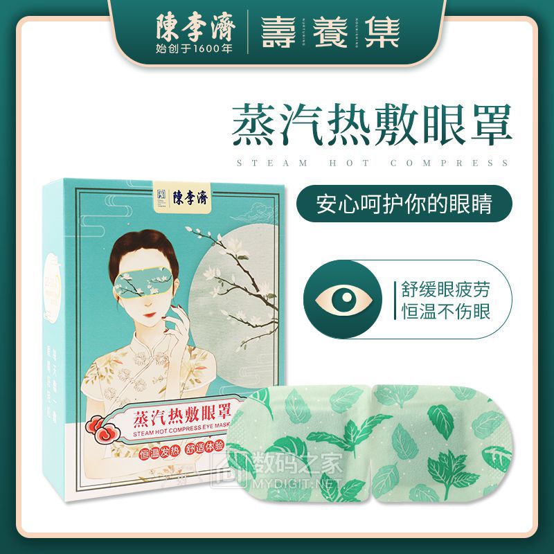 蒸汽眼罩-主图1(1).jpg